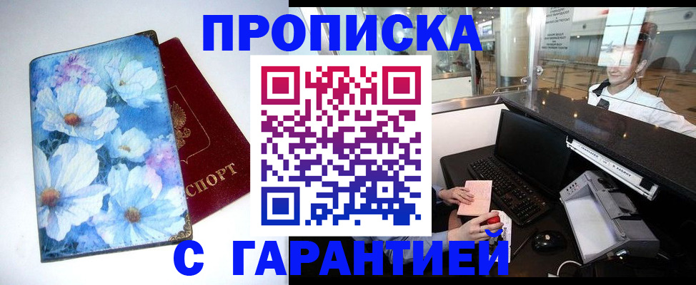 прописка для работы в Коврове